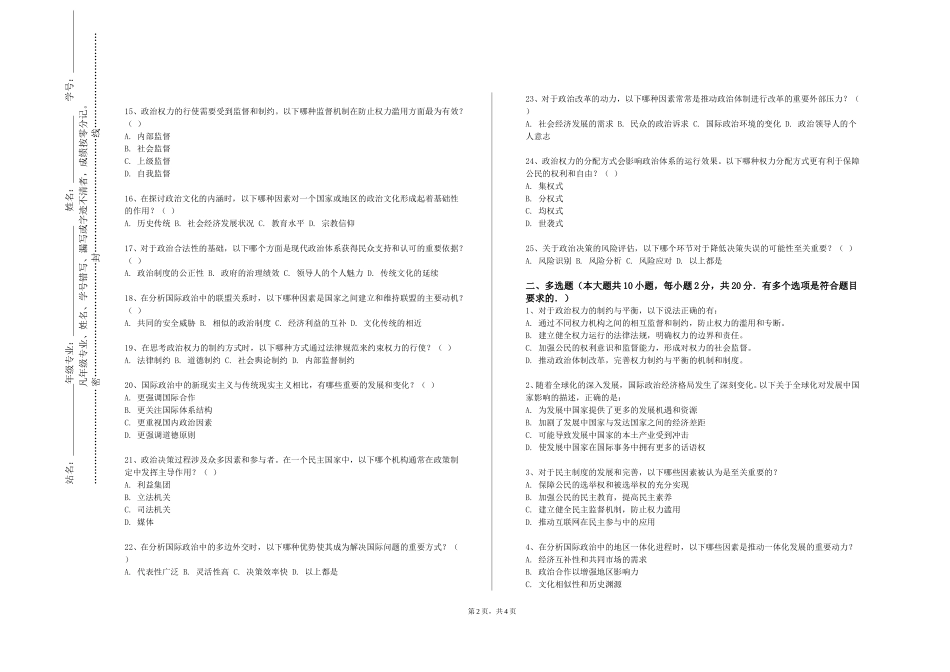 天津滨海汽车工程职业学院《中国共产党建设理论与实践》2023-2024学年第一学期期末试卷_第2页