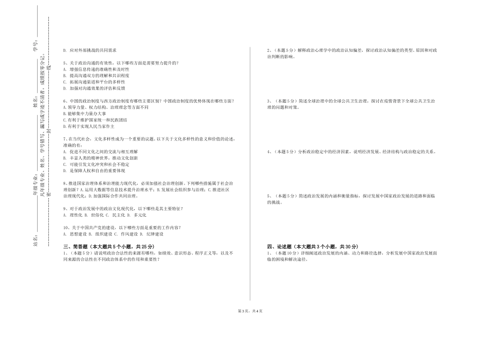 天津滨海汽车工程职业学院《中国共产党建设理论与实践》2023-2024学年第一学期期末试卷_第3页