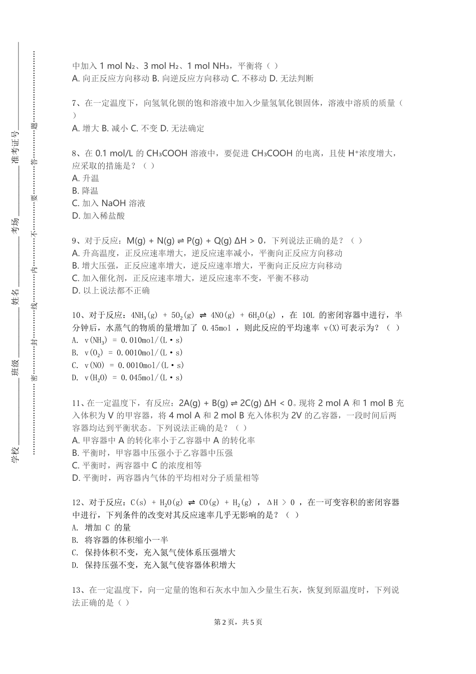 天津国土资源和房屋职业学院《痕量元素地球化学》2023-2024学年第一学期期末试卷_第2页