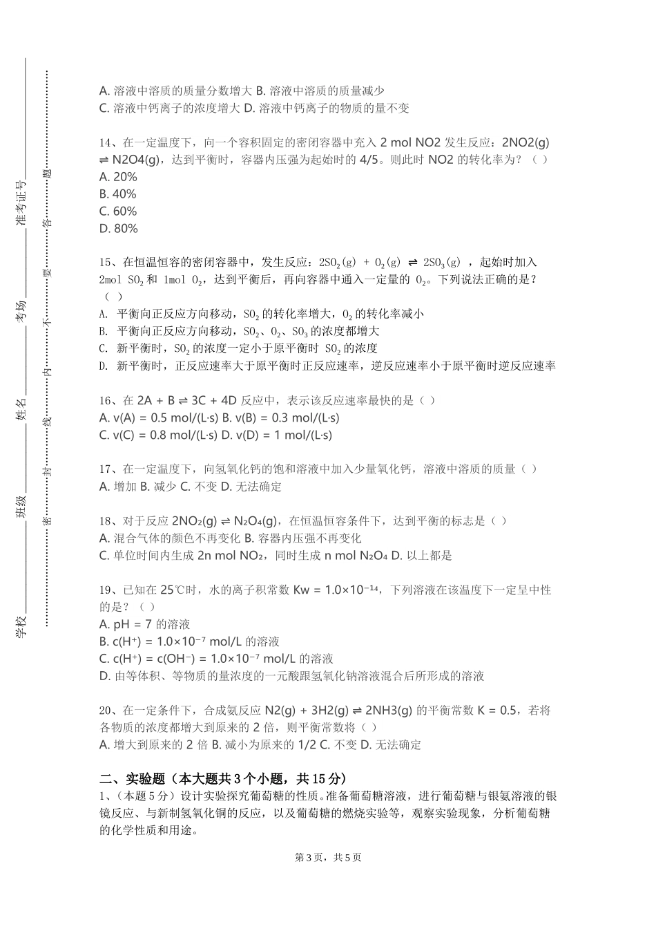 天津国土资源和房屋职业学院《痕量元素地球化学》2023-2024学年第一学期期末试卷_第3页
