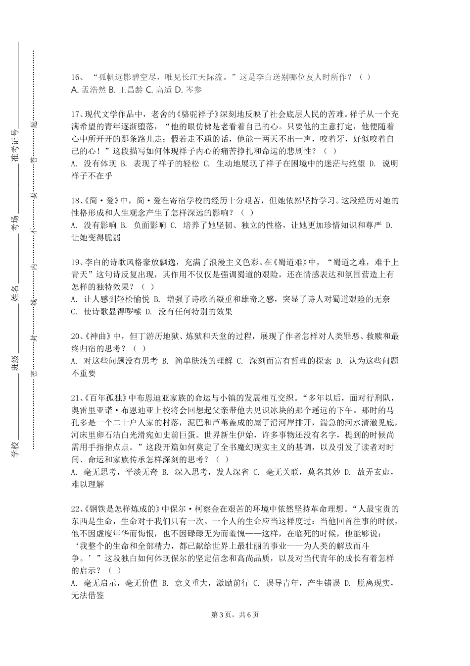 天津中德应用技术大学《短片创作》2023-2024学年第一学期期末试卷_第3页