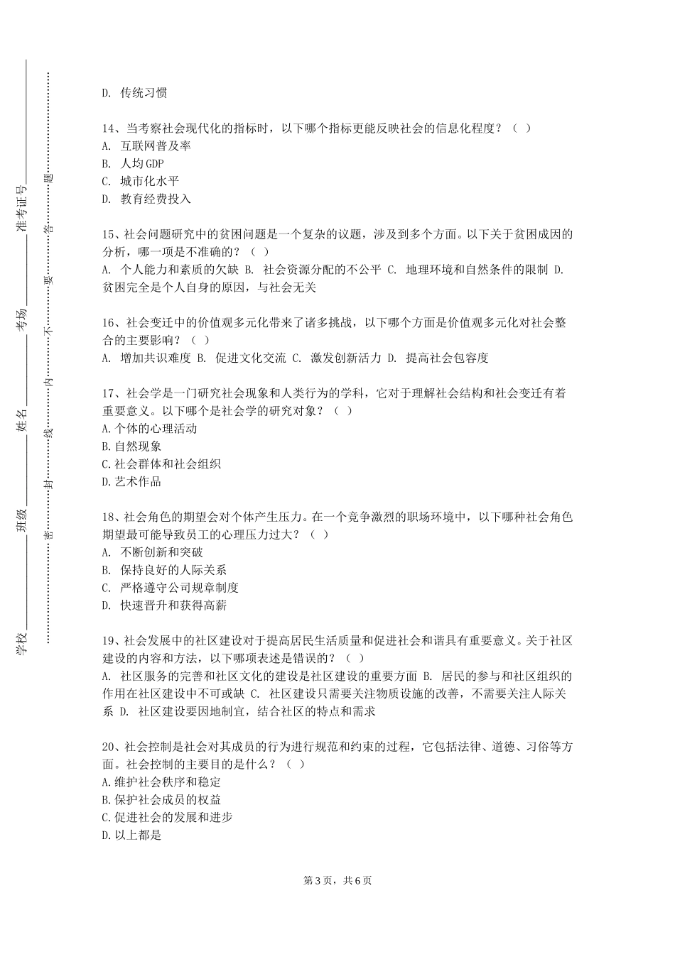 天津开发区职业技术学院《司法社会调查理论与方法》2023-2024学年第一学期期末试卷_第3页