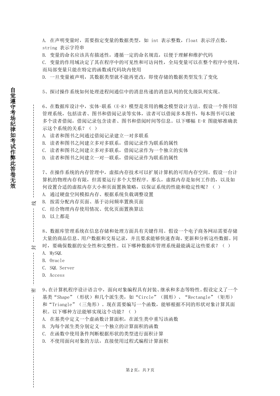天津公安警官职业学院《数据分析与数据挖掘》2023-2024学年第一学期期末试卷_第2页