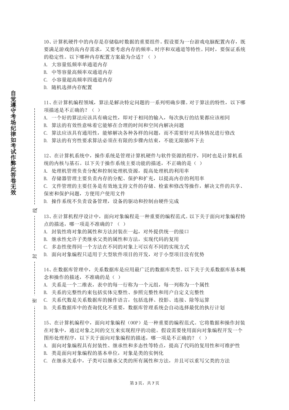 天津公安警官职业学院《数据分析与数据挖掘》2023-2024学年第一学期期末试卷_第3页
