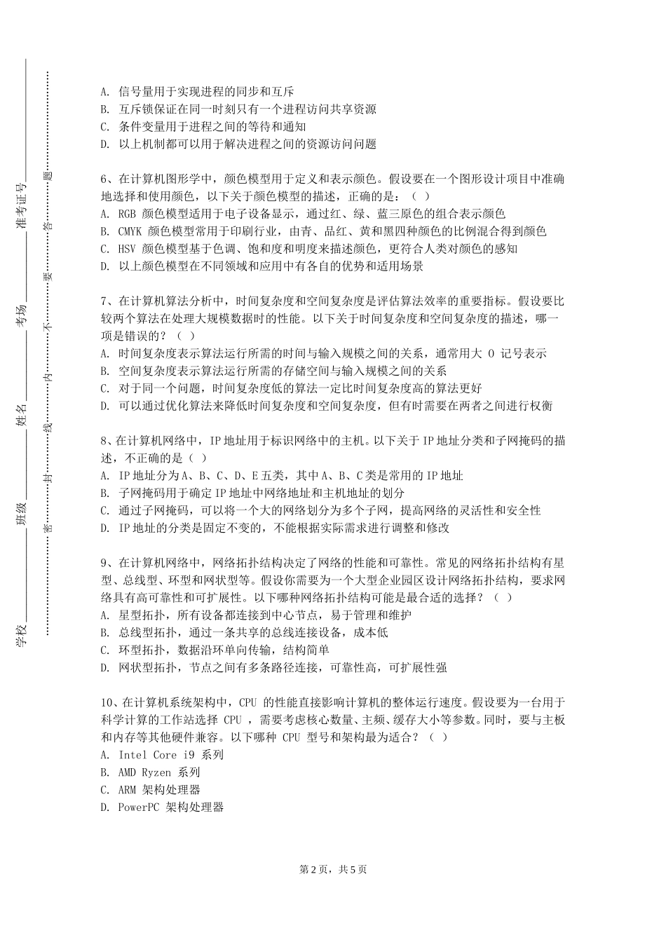 天津石油职业技术学院《数字音频技术》2023-2024学年第一学期期末试卷_第2页