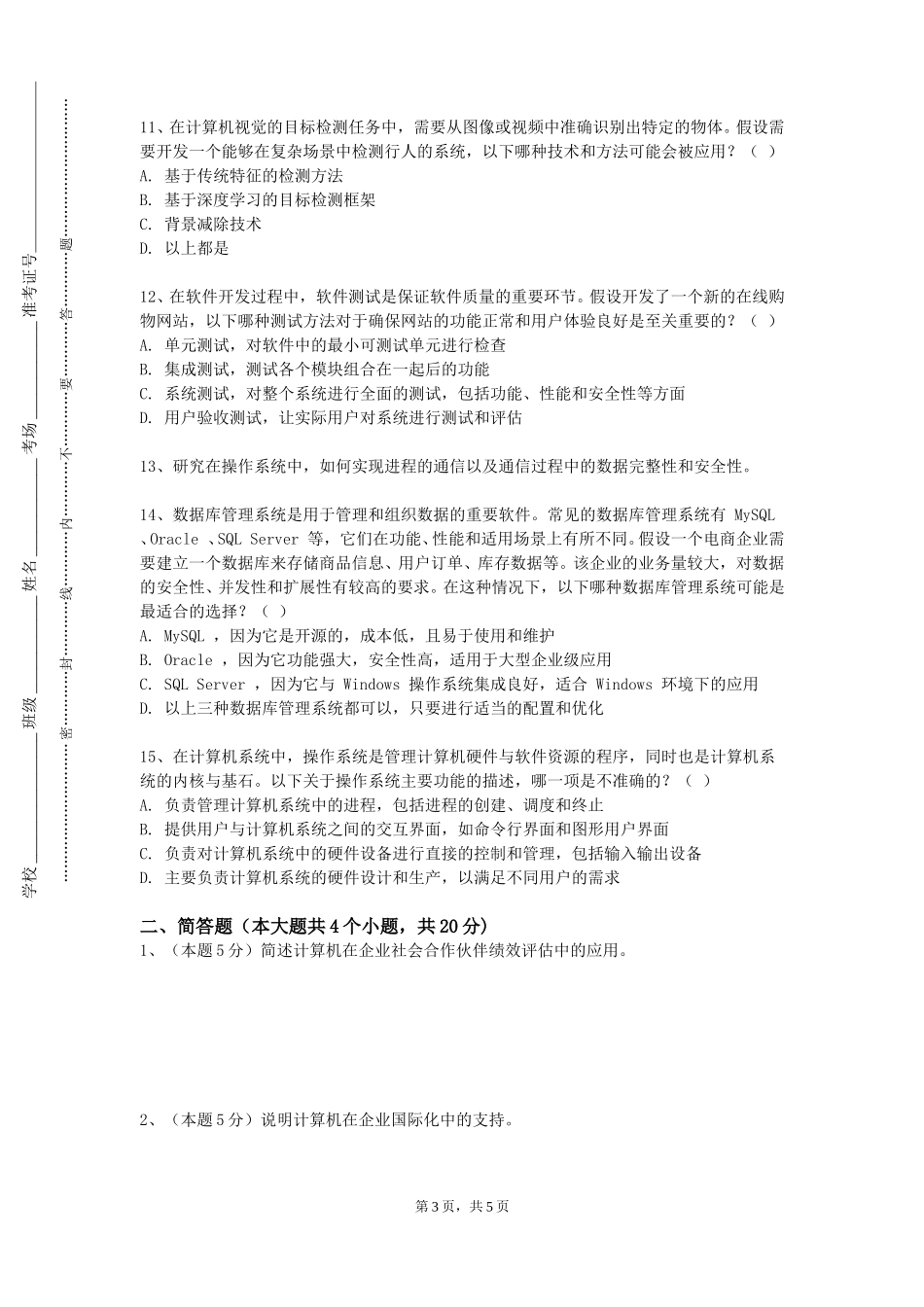 天津石油职业技术学院《数字音频技术》2023-2024学年第一学期期末试卷_第3页