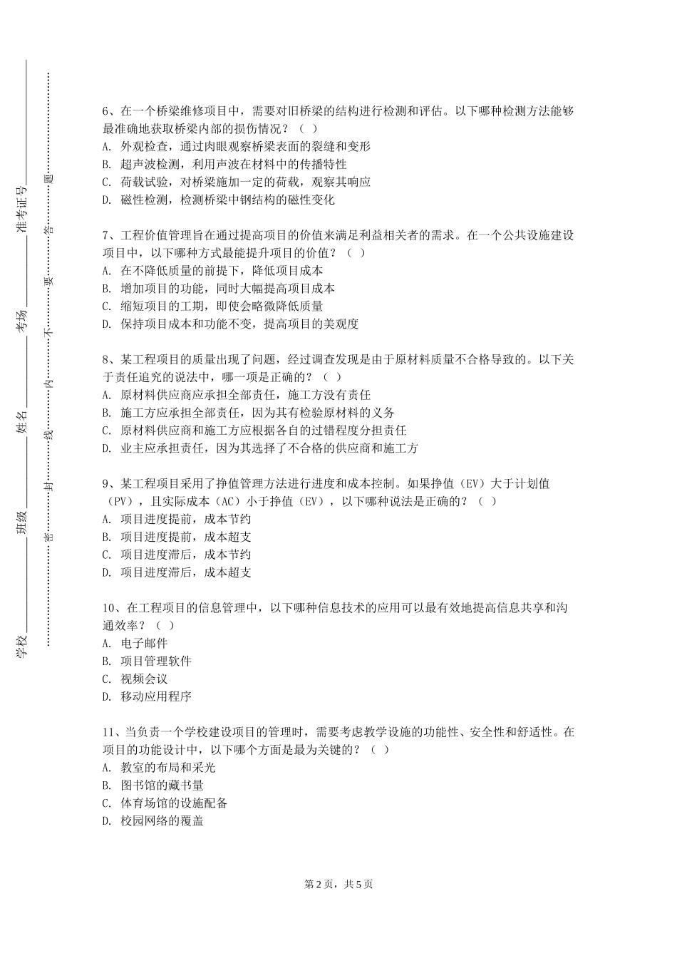 天津中德应用技术大学《识图实训I》2023-2024学年第一学期期末试卷_第2页