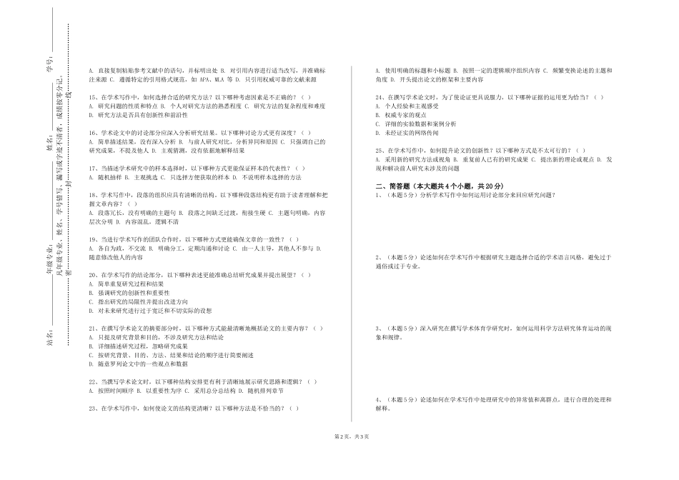 天津渤海职业技术学院《论文写作训练》2023-2024学年第一学期期末试卷_第2页