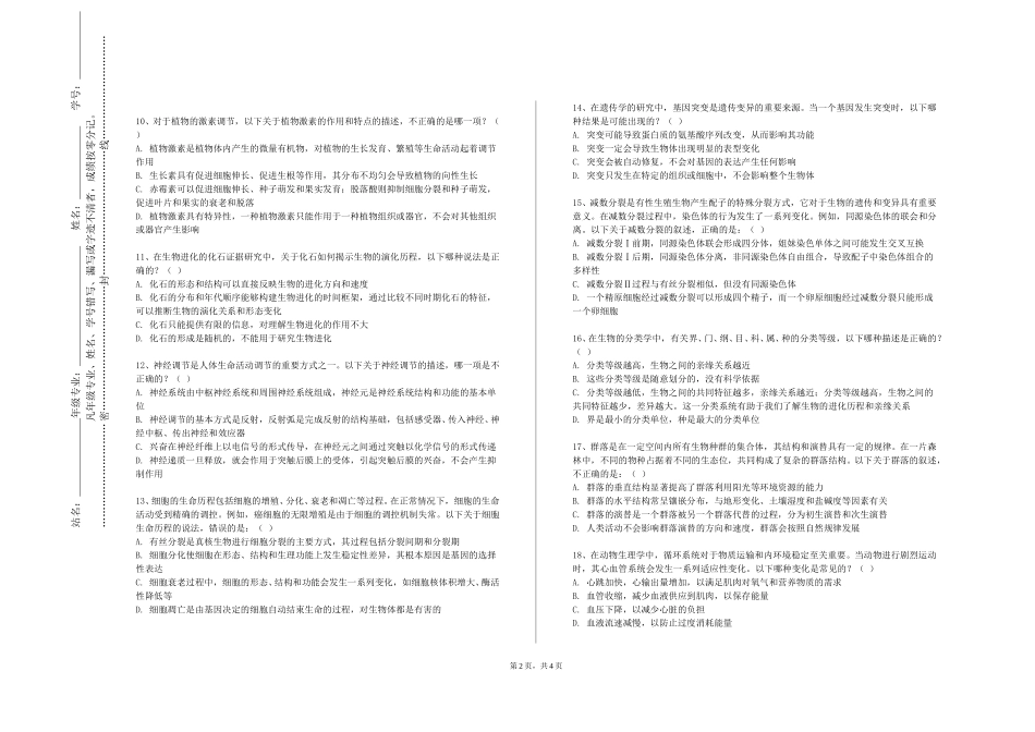 天津财经大学珠江学院《医学免疫学Ⅲ》2023-2024学年第一学期期末试卷_第2页