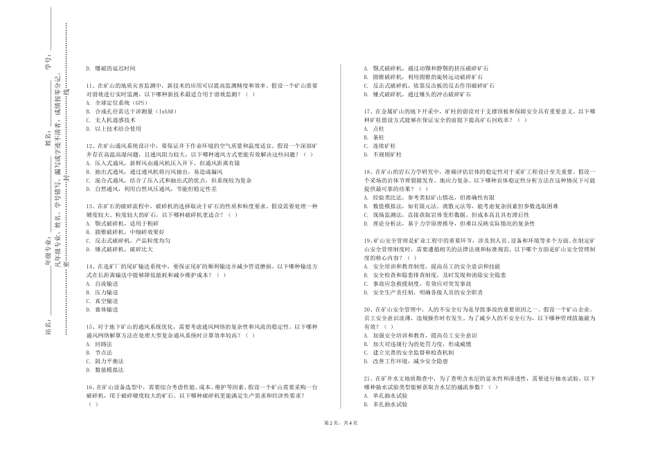 天津商业大学《矿业知识专题选讲》2023-2024学年第一学期期末试卷_第2页