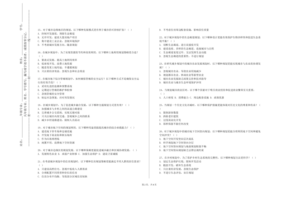 天津机电职业技术学院《规划师职业基础》2023-2024学年第一学期期末试卷_第2页