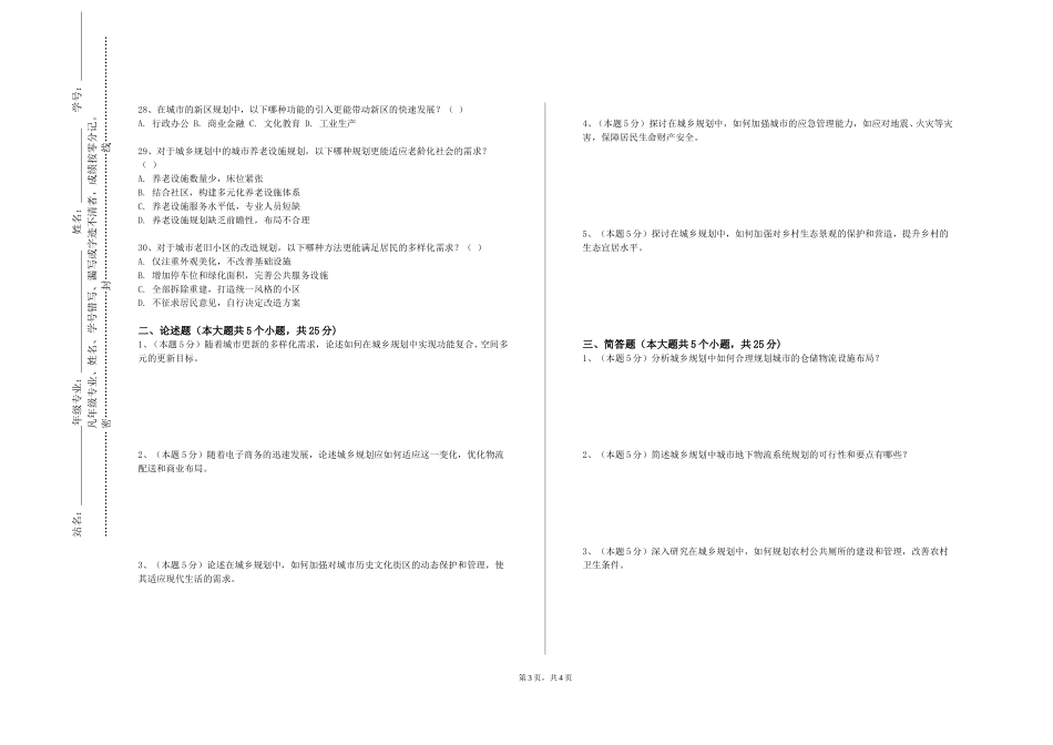天津机电职业技术学院《规划师职业基础》2023-2024学年第一学期期末试卷_第3页