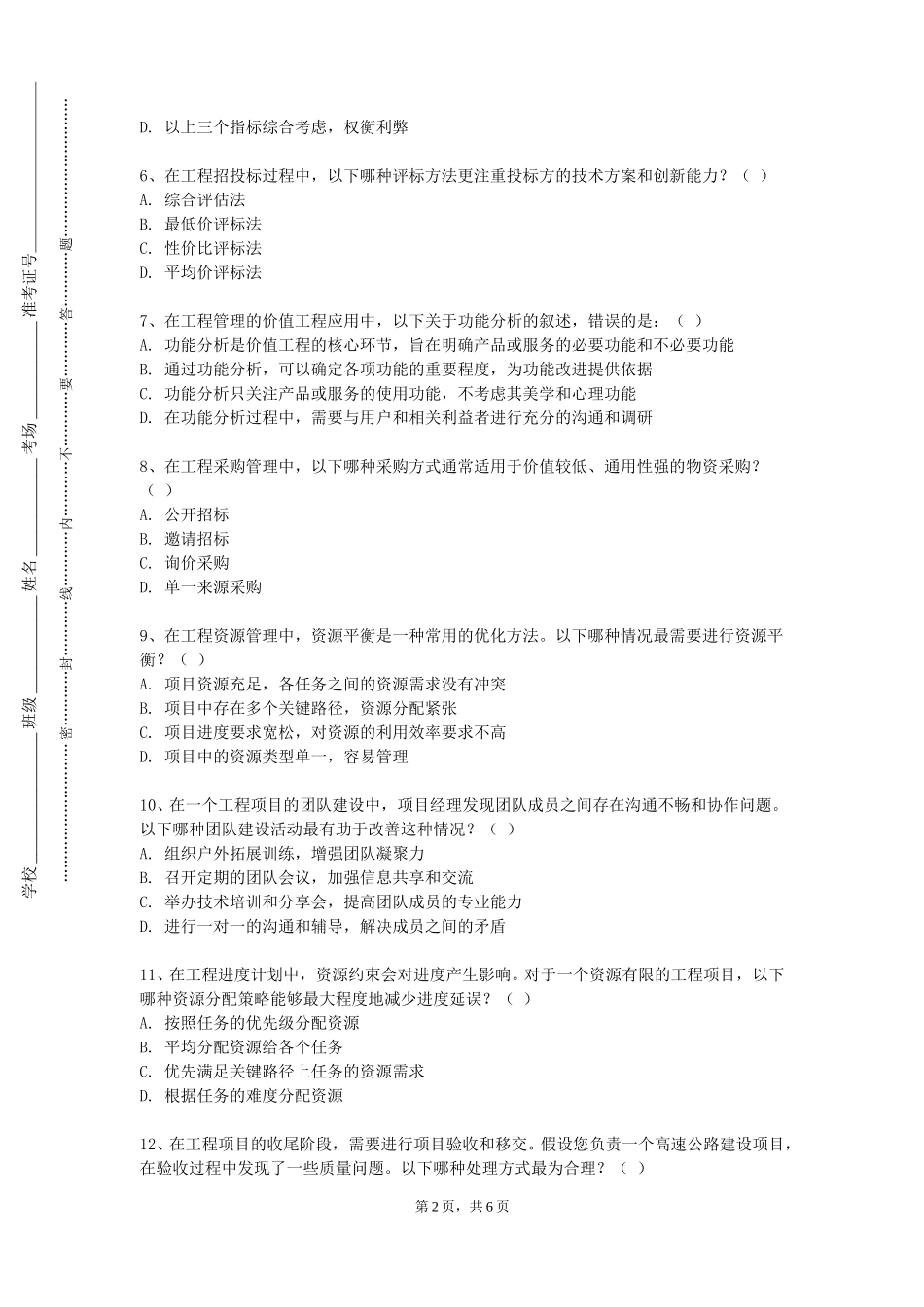天津医学高等专科学校《建筑工程造价》2023-2024学年第一学期期末试卷_第2页
