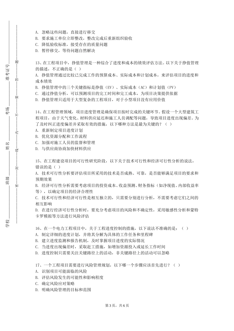 天津医学高等专科学校《建筑工程造价》2023-2024学年第一学期期末试卷_第3页