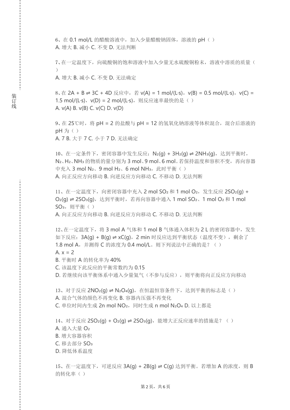 天津轻工职业技术学院《高分子科学综合》2023-2024学年第一学期期末试卷_第2页