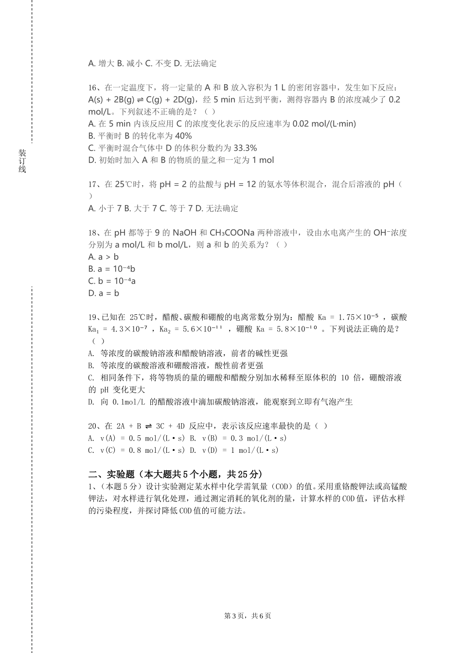 天津轻工职业技术学院《高分子科学综合》2023-2024学年第一学期期末试卷_第3页