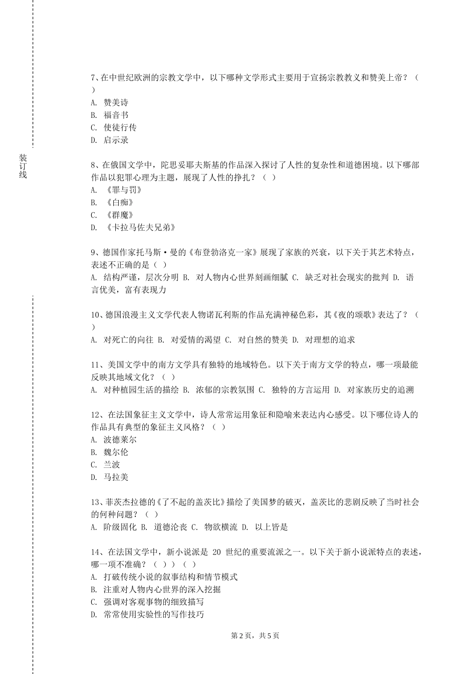 天津体育学院《兽医药理学实验》2023-2024学年第一学期期末试卷_第2页
