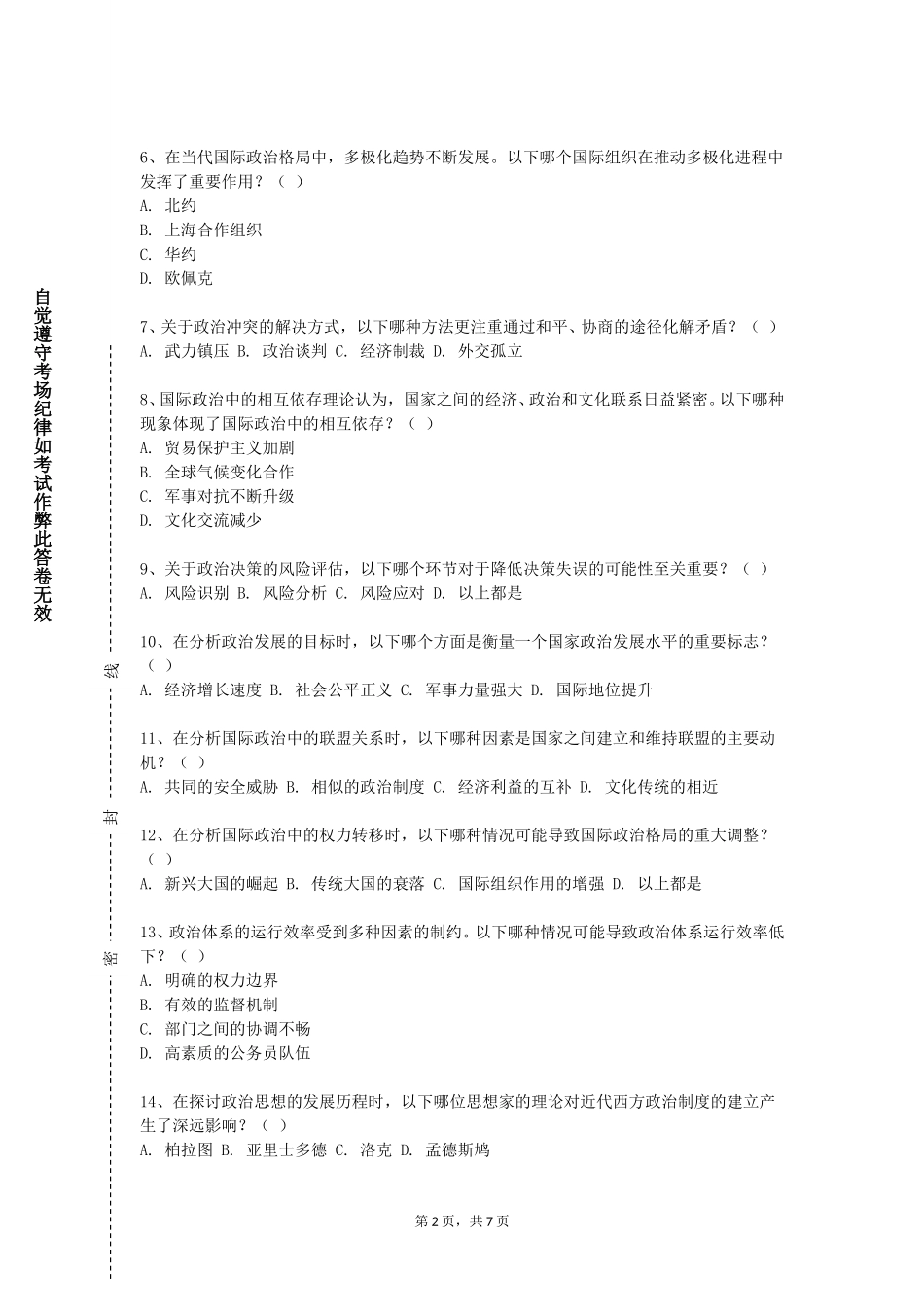 天津天狮学院《形势与政策（5）》2023-2024学年第一学期期末试卷_第2页