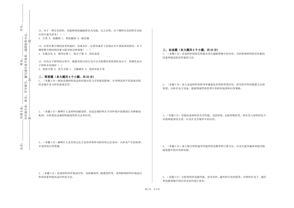 天津电子信息职业技术学院《光电子材料与器件双语》2023-2024学年第一学期期末试卷_第2页