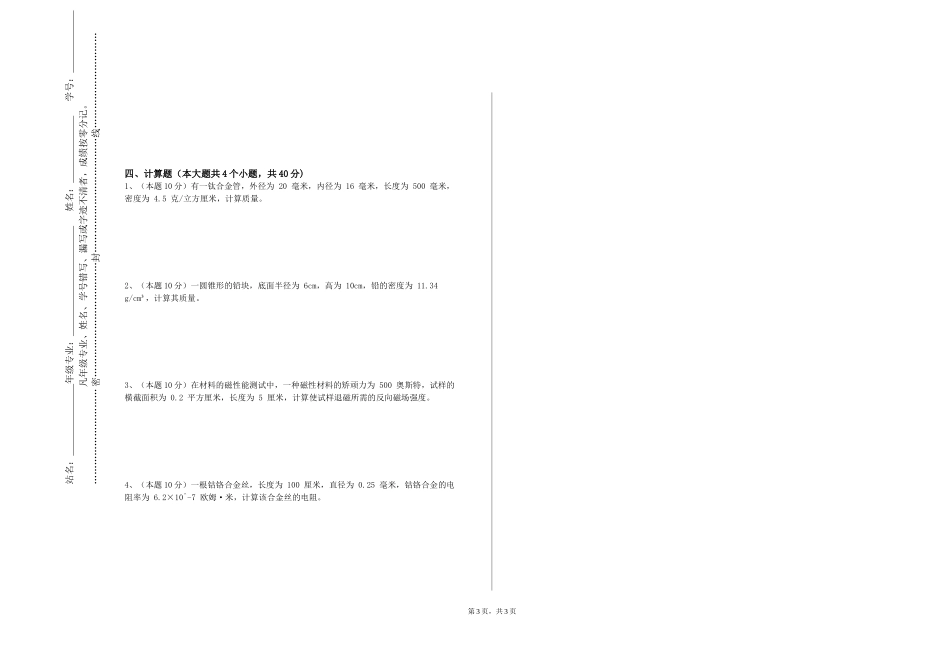 天津电子信息职业技术学院《光电子材料与器件双语》2023-2024学年第一学期期末试卷_第3页