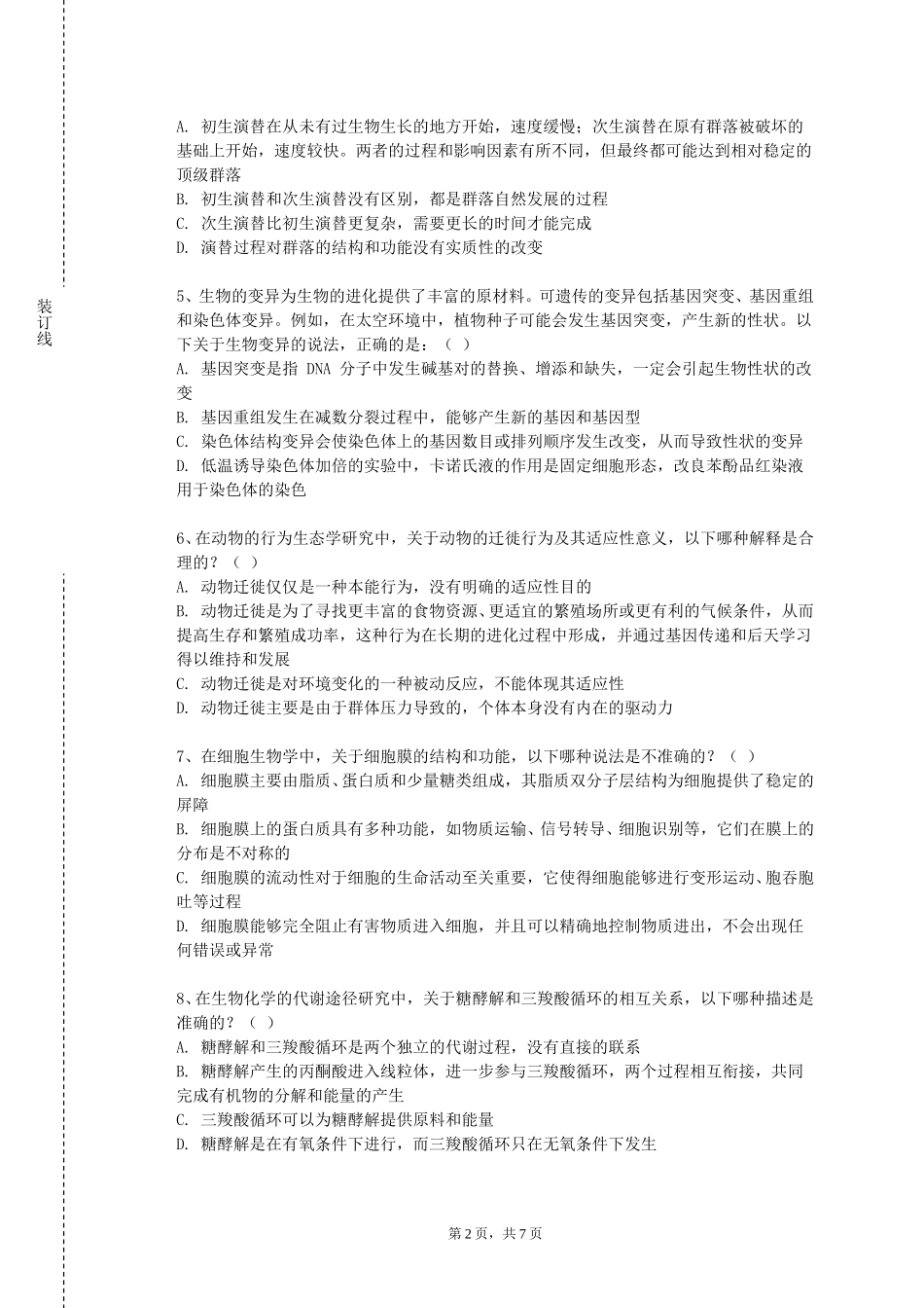 天津城建大学《嵌入式技术》2023-2024学年第一学期期末试卷_第2页