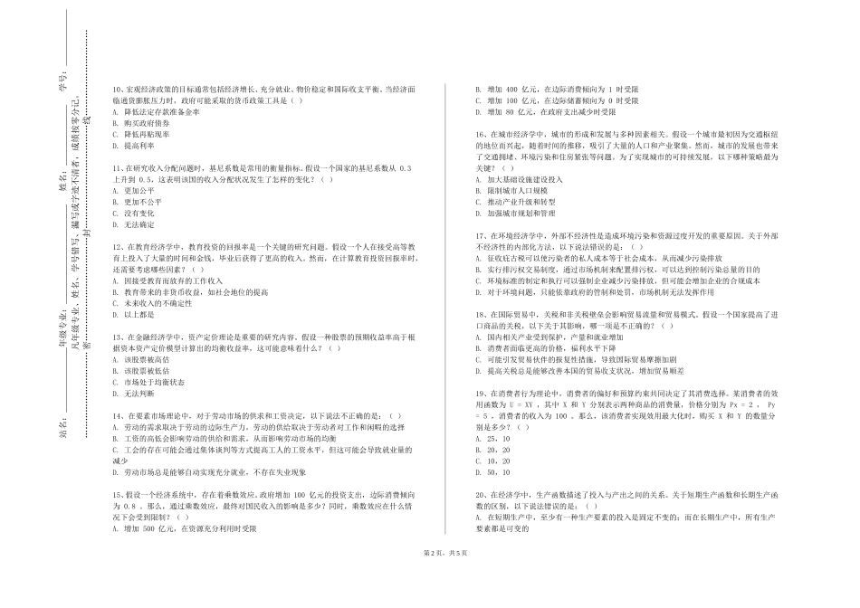 天津生物工程职业技术学院《商业战略双语》2023-2024学年第一学期期末试卷_第2页