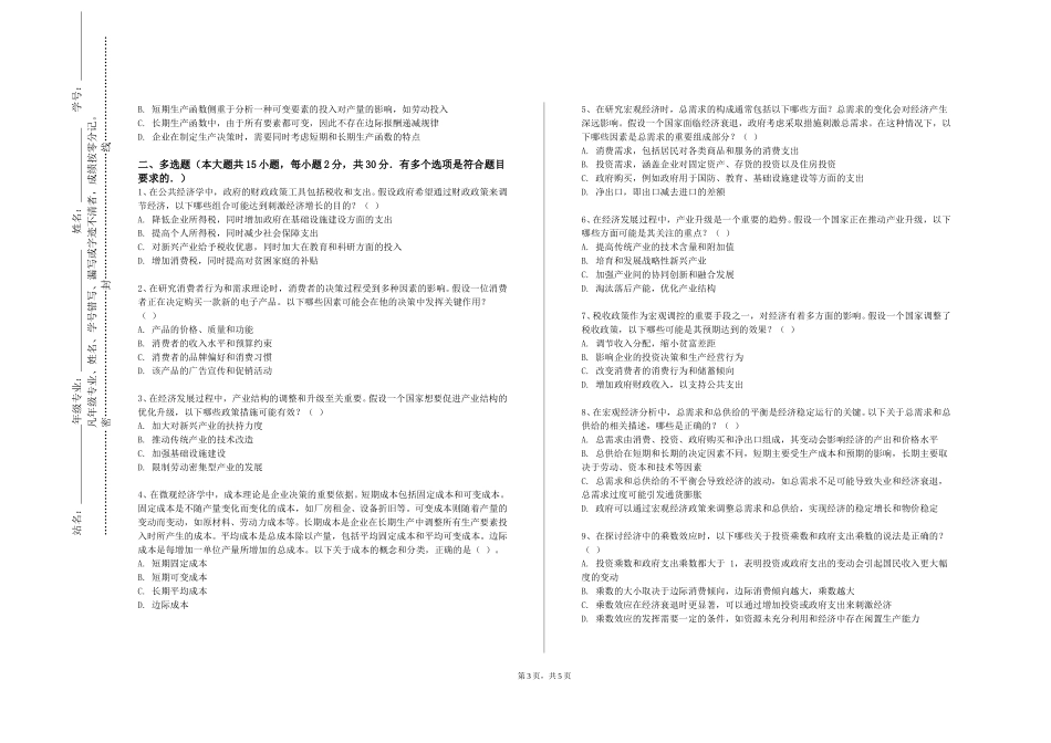 天津生物工程职业技术学院《商业战略双语》2023-2024学年第一学期期末试卷_第3页