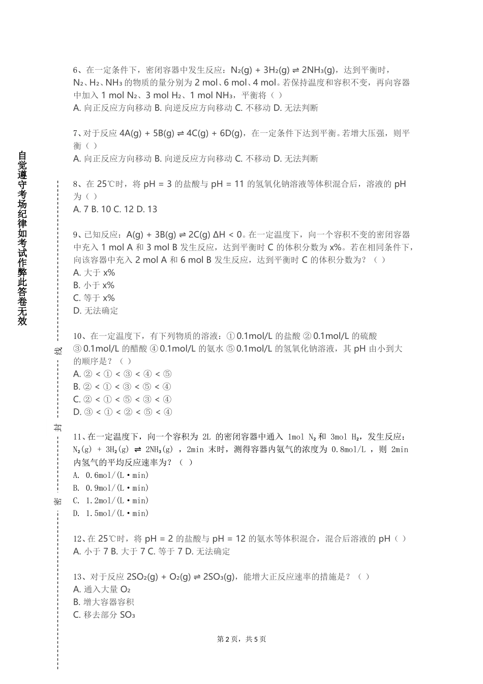 天津城建大学《有机化学（1）上》2023-2024学年第一学期期末试卷_第2页