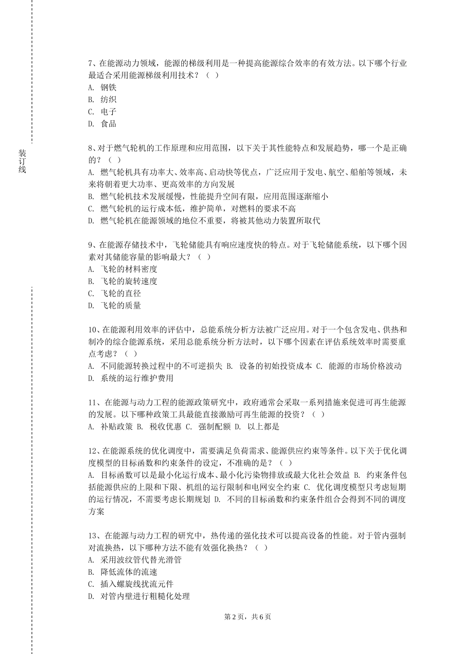天津工业大学《内燃机燃料供给》2023-2024学年第一学期期末试卷_第2页