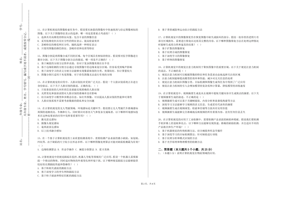 天津机电职业技术学院《品牌形象专项设计二》2023-2024学年第一学期期末试卷_第2页