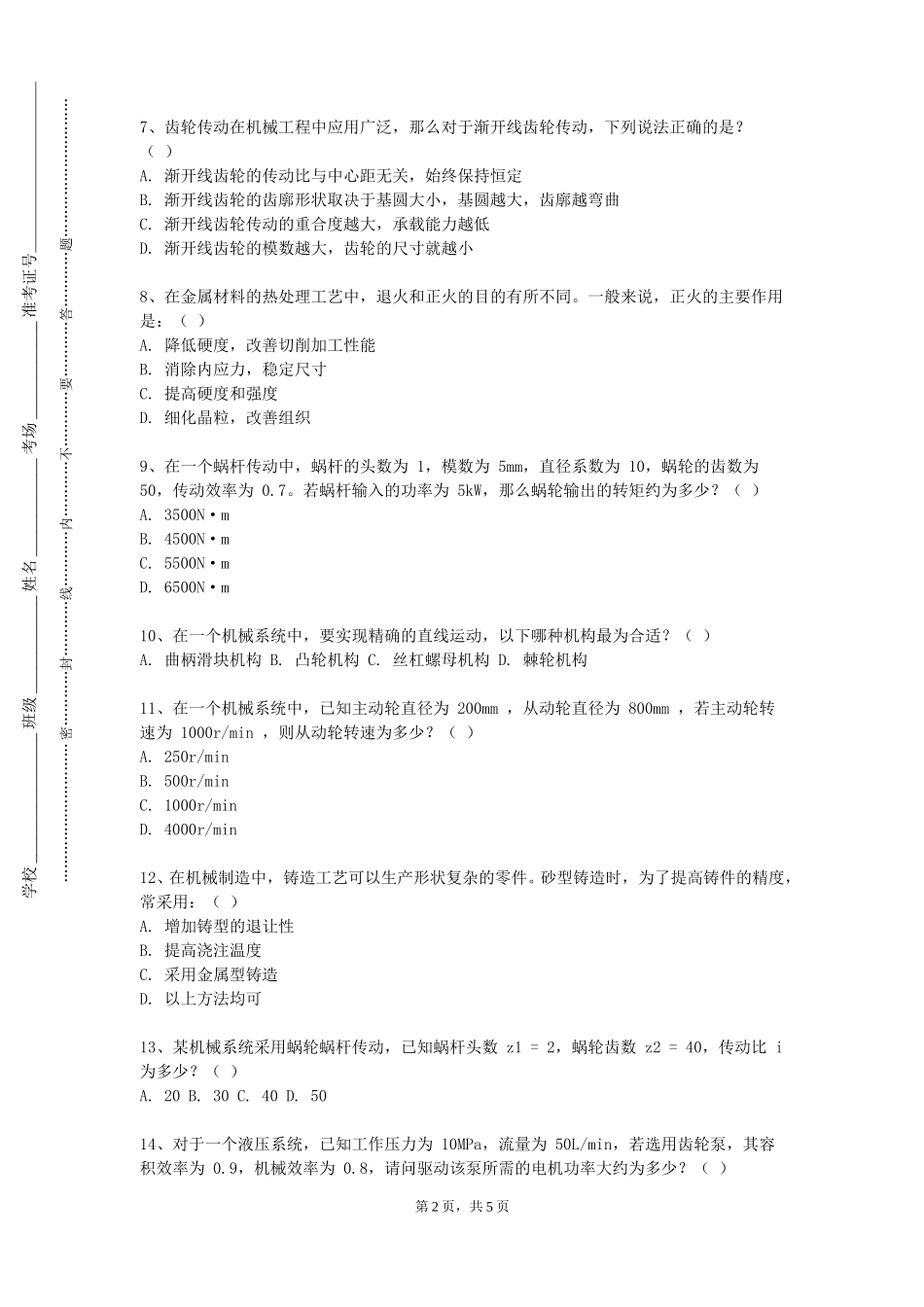 天津国土资源和房屋职业学院《工业机器人技术与应用》2023-2024学年第一学期期末试卷_第2页