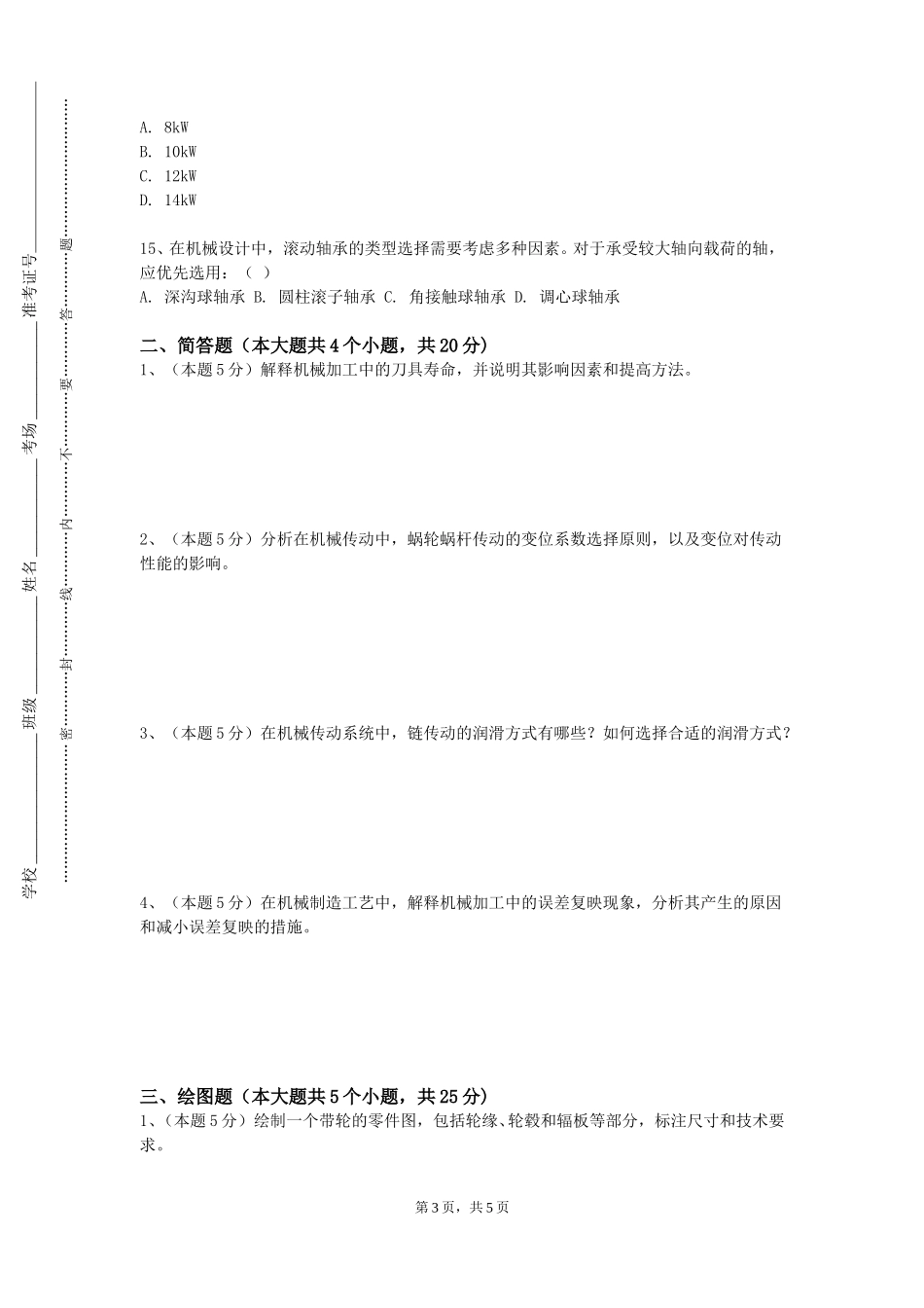 天津国土资源和房屋职业学院《工业机器人技术与应用》2023-2024学年第一学期期末试卷_第3页