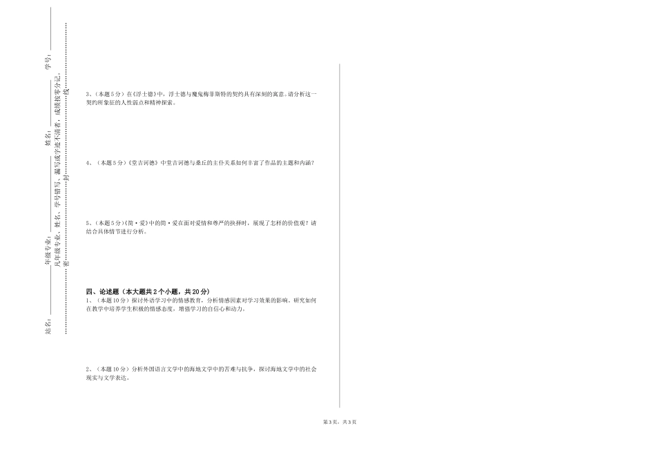 天津中医药大学《中国古代小说研究》2023-2024学年第一学期期末试卷_第3页