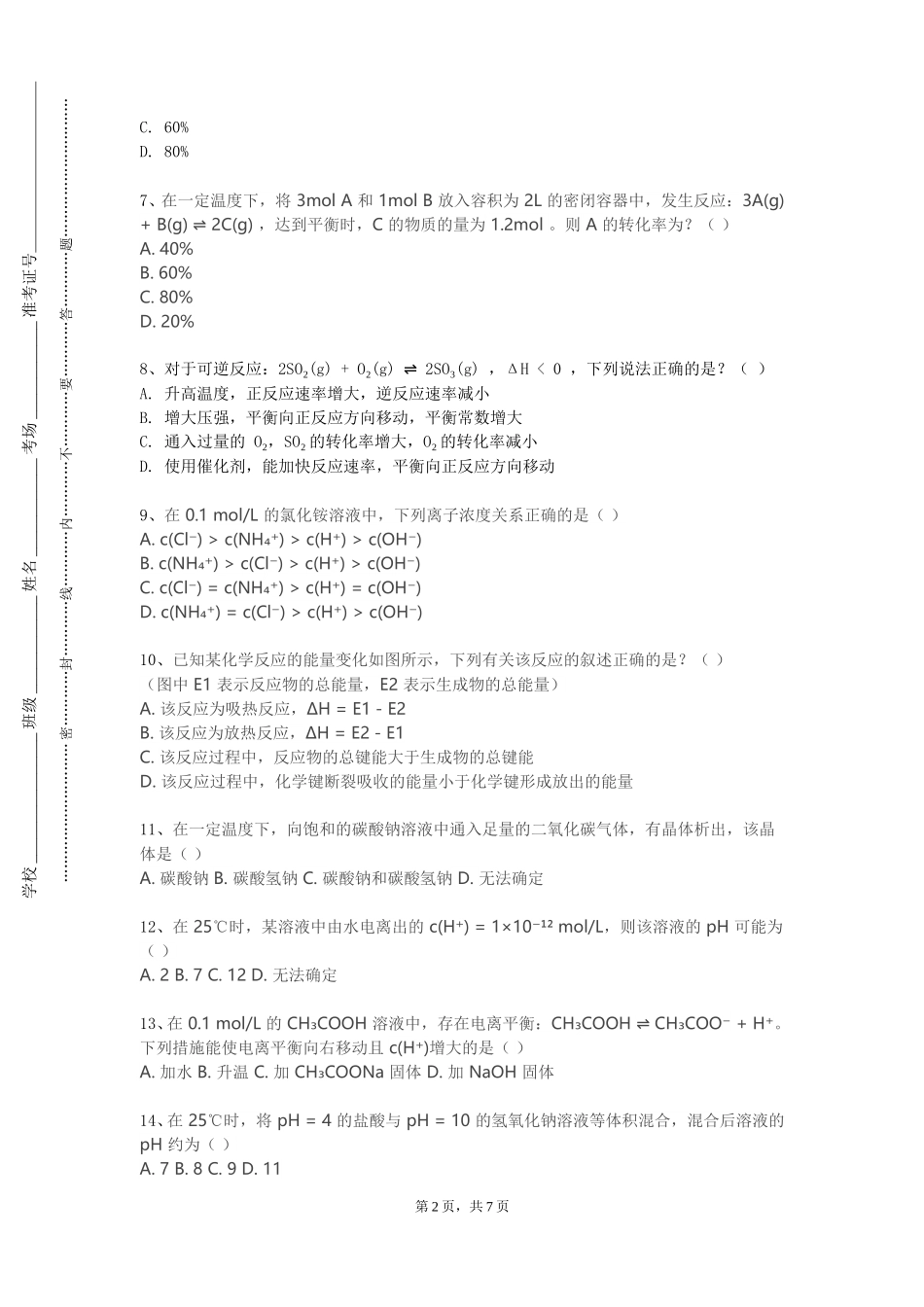 天津中德应用技术大学《工业催化剂设计及开发》2023-2024学年第一学期期末试卷_第2页