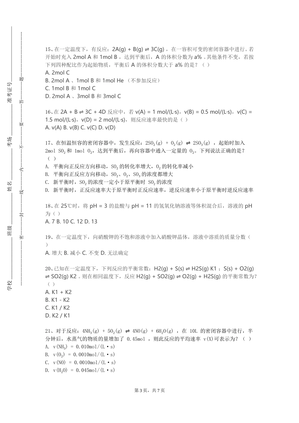 天津中德应用技术大学《工业催化剂设计及开发》2023-2024学年第一学期期末试卷_第3页