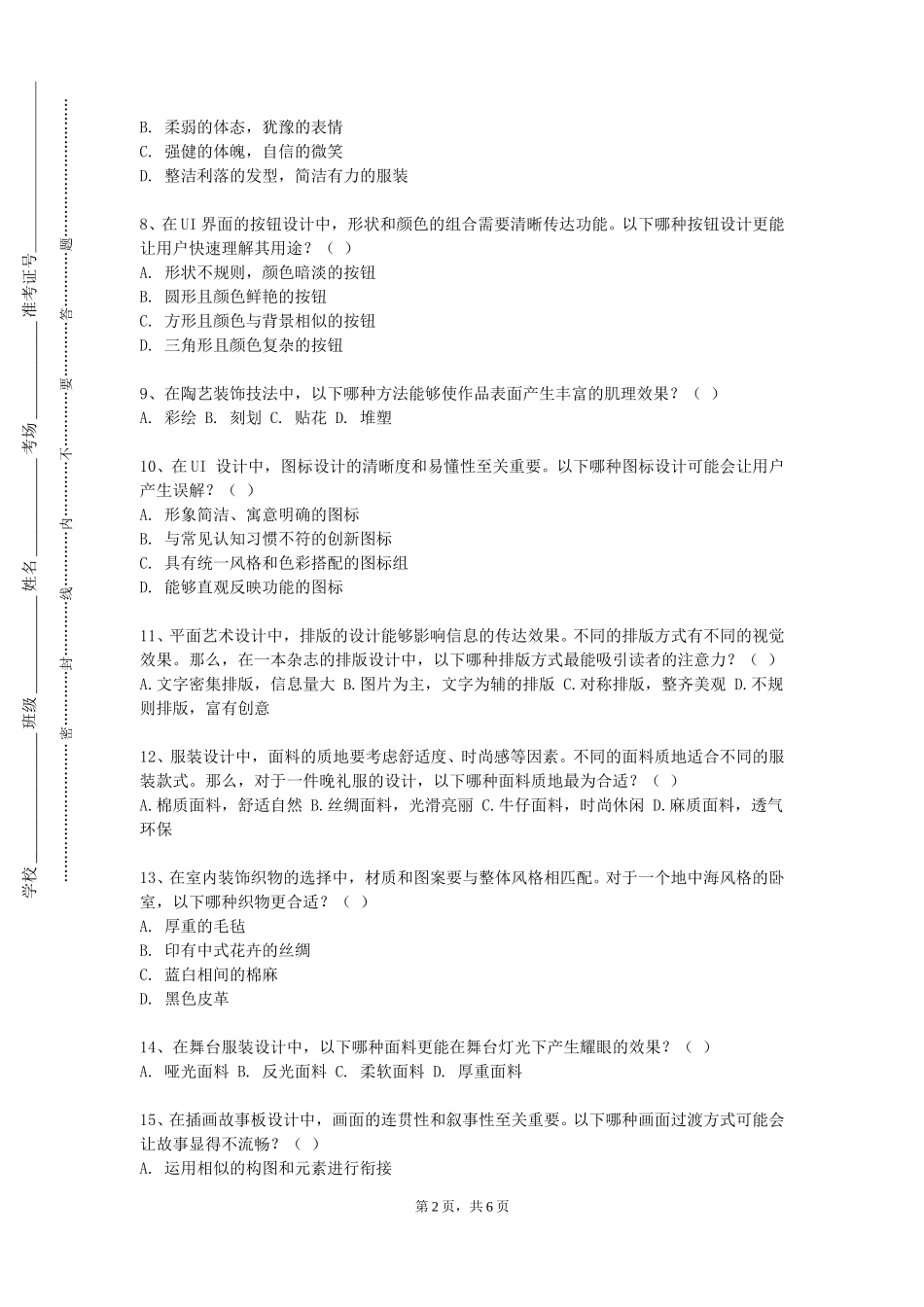 南开大学《摄影艺术设计与制作》2023-2024学年第一学期期末试卷_第2页