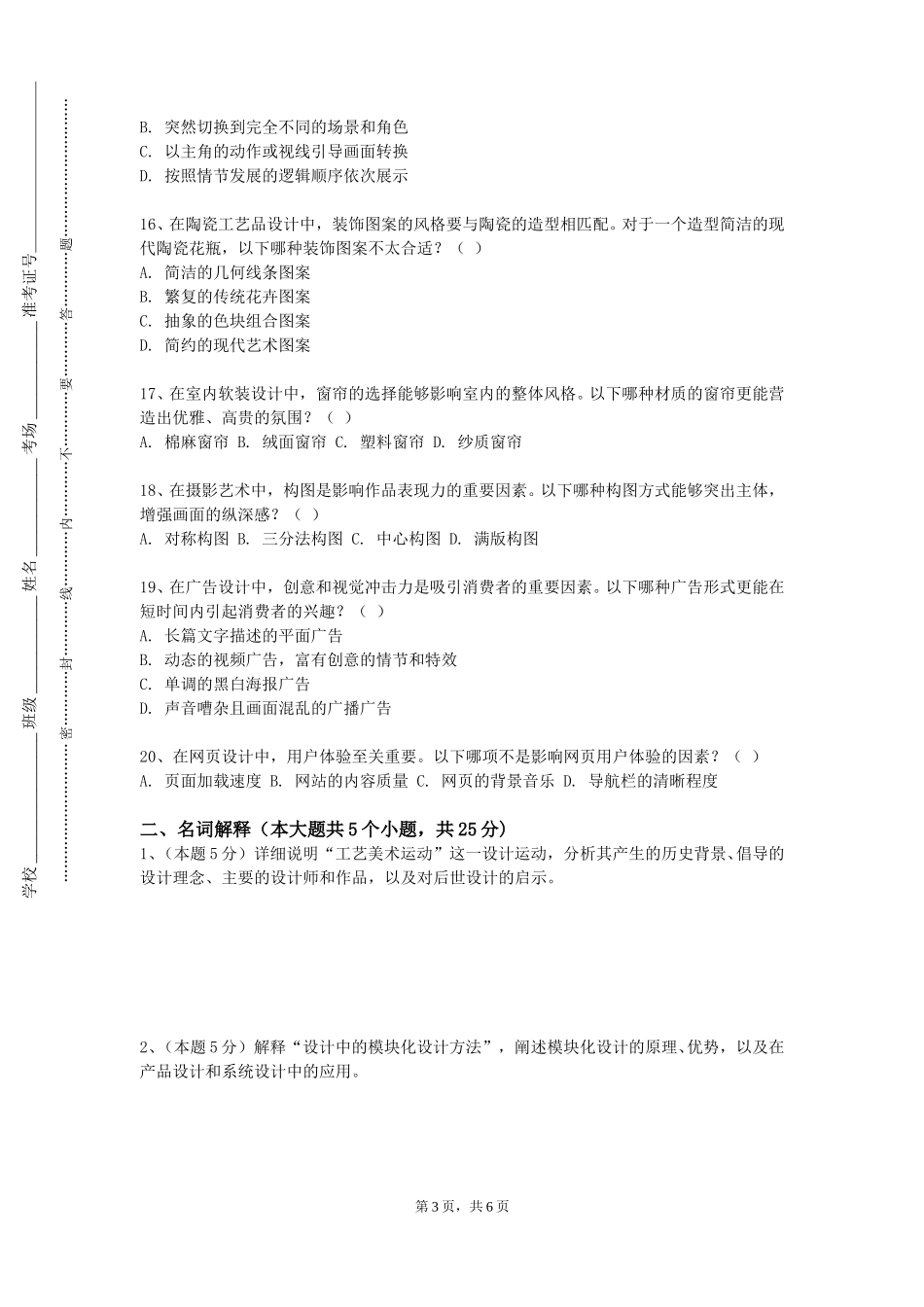 南开大学《摄影艺术设计与制作》2023-2024学年第一学期期末试卷_第3页