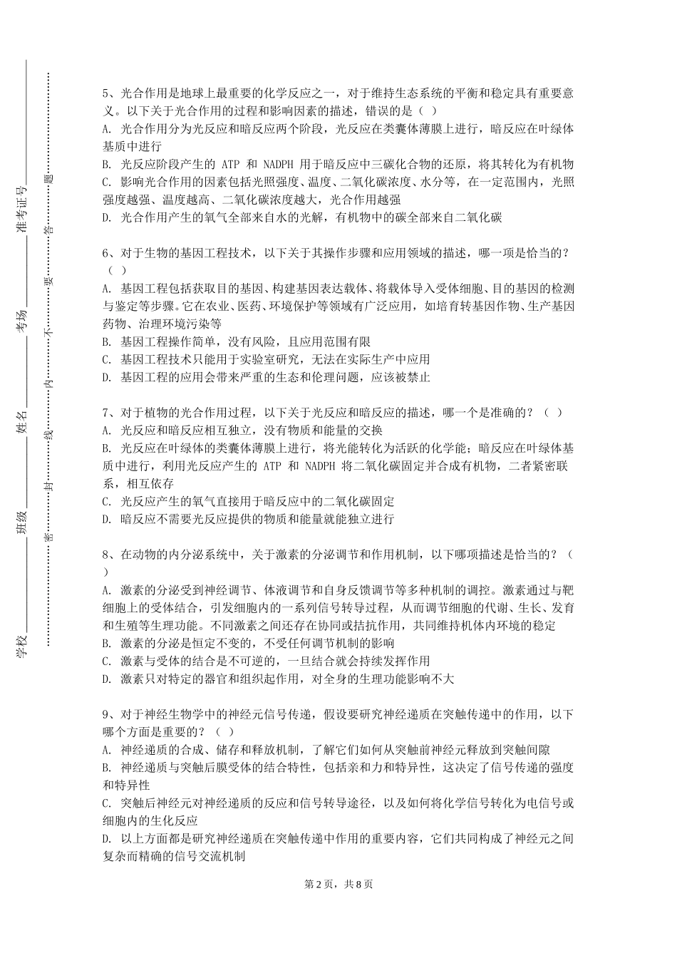 天津理工大学中环信息学院《人体解剖生理学（解剖）》2023-2024学年第一学期期末试卷_第2页