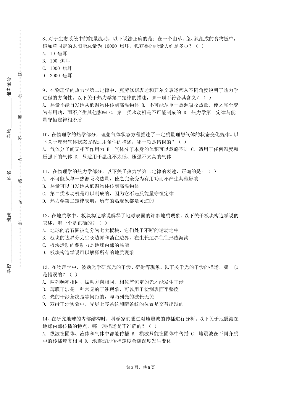天津外国语大学滨海外事学院《地貌学》2023-2024学年第一学期期末试卷_第2页