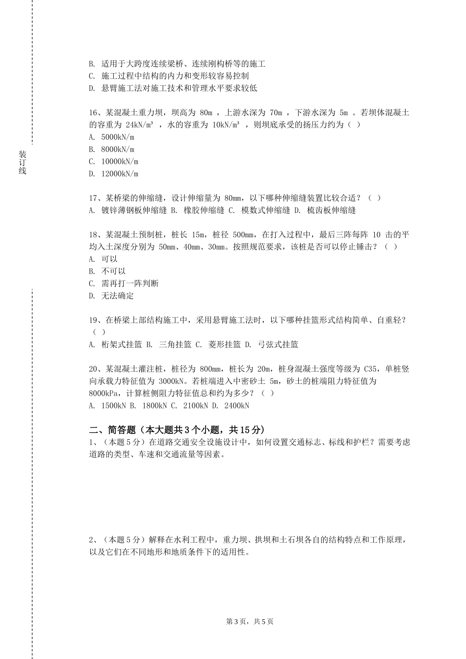 天津大学《建筑设备工程与施工》2023-2024学年第一学期期末试卷_第3页