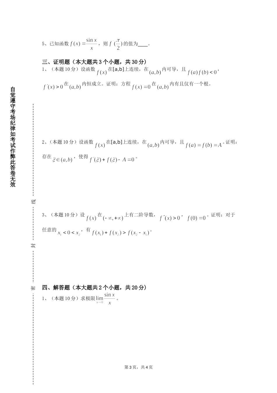 天津天狮学院《应用多元统计分析》2023-2024学年第一学期期末试卷_第3页