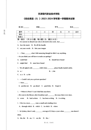 天津现代职业技术学院《综合英语（5）》2023-2024学年第一学期期末试卷