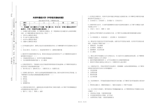 天津外国语大学《中学语文基础名篇》2023-2024学年第一学期期末试卷