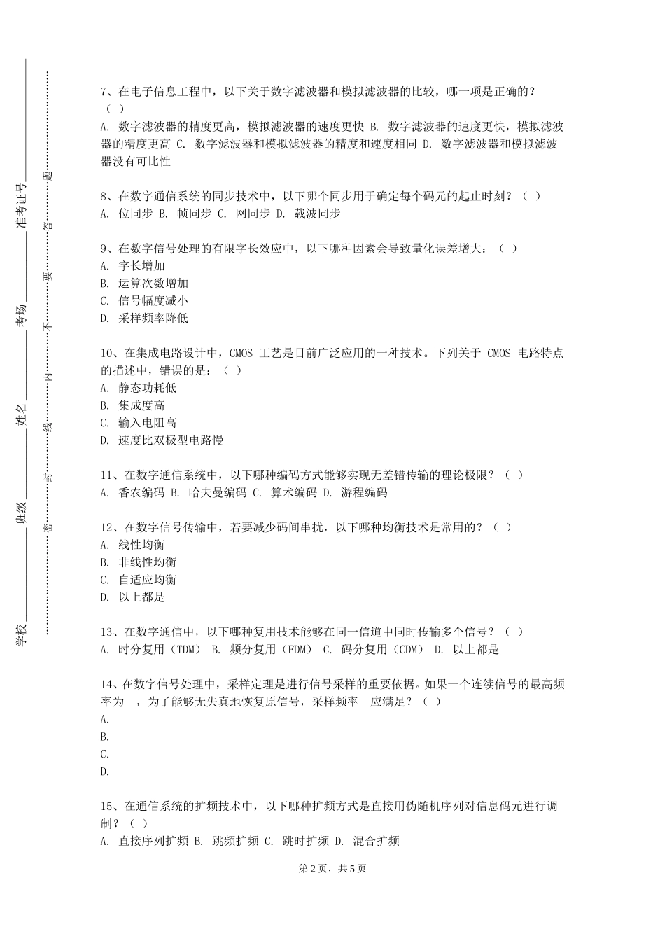 天津师范大学津沽学院《三维动画基础》2023-2024学年第一学期期末试卷_第2页