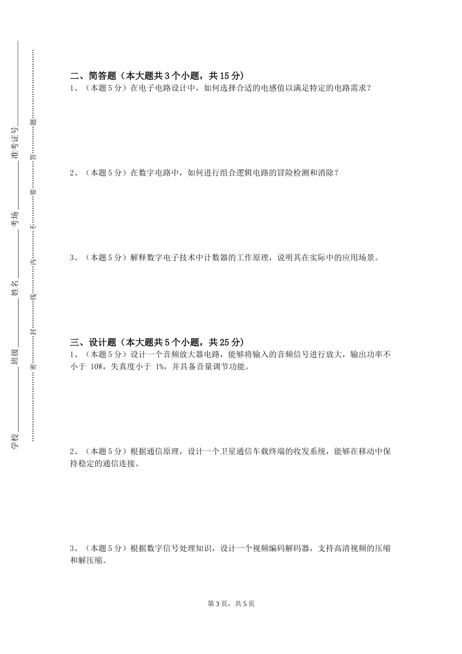 天津师范大学津沽学院《三维动画基础》2023-2024学年第一学期期末试卷_第3页
