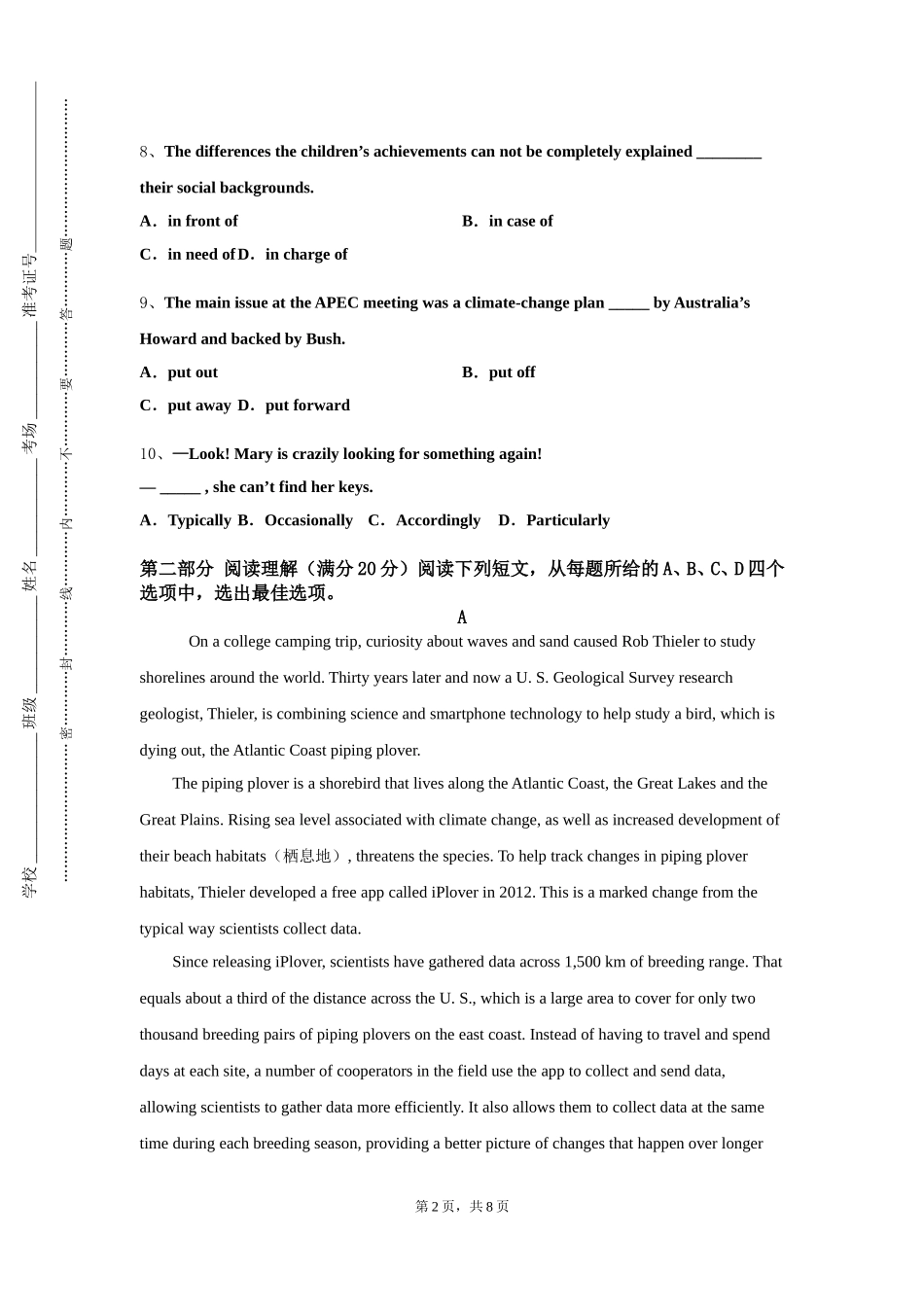 天津美术学院《基础英语》2023-2024学年第一学期期末试卷_第2页