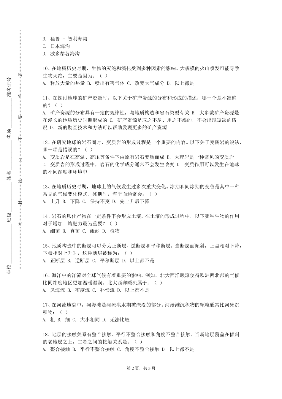 天津海运职业学院《地球物理学新进展》2023-2024学年第一学期期末试卷_第2页