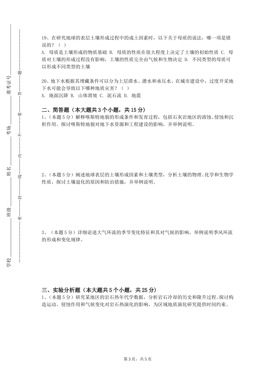 天津海运职业学院《地球物理学新进展》2023-2024学年第一学期期末试卷_第3页