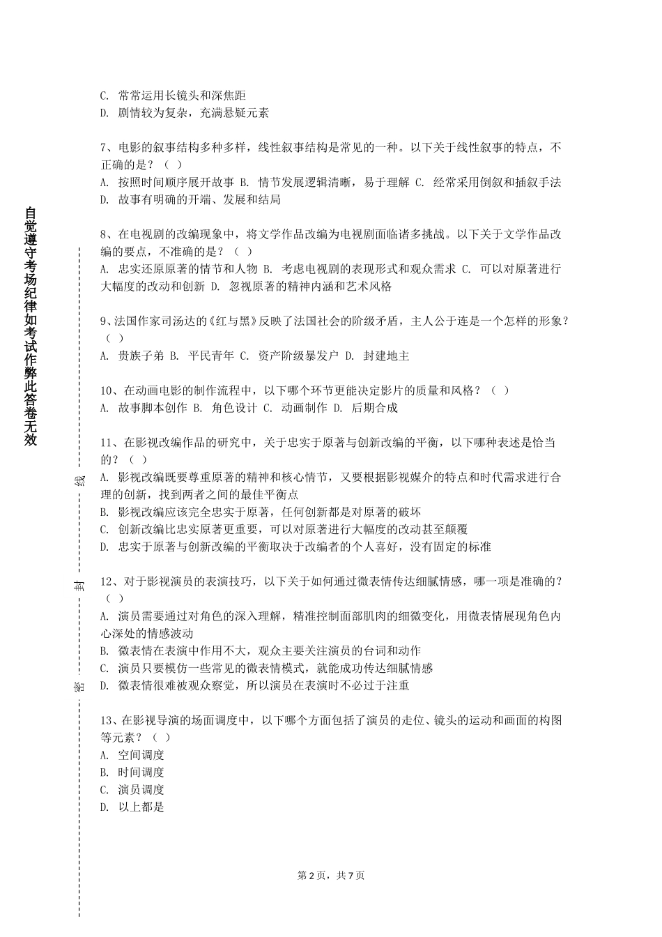 天津外国语大学《影视表演》2023-2024学年第一学期期末试卷_第2页