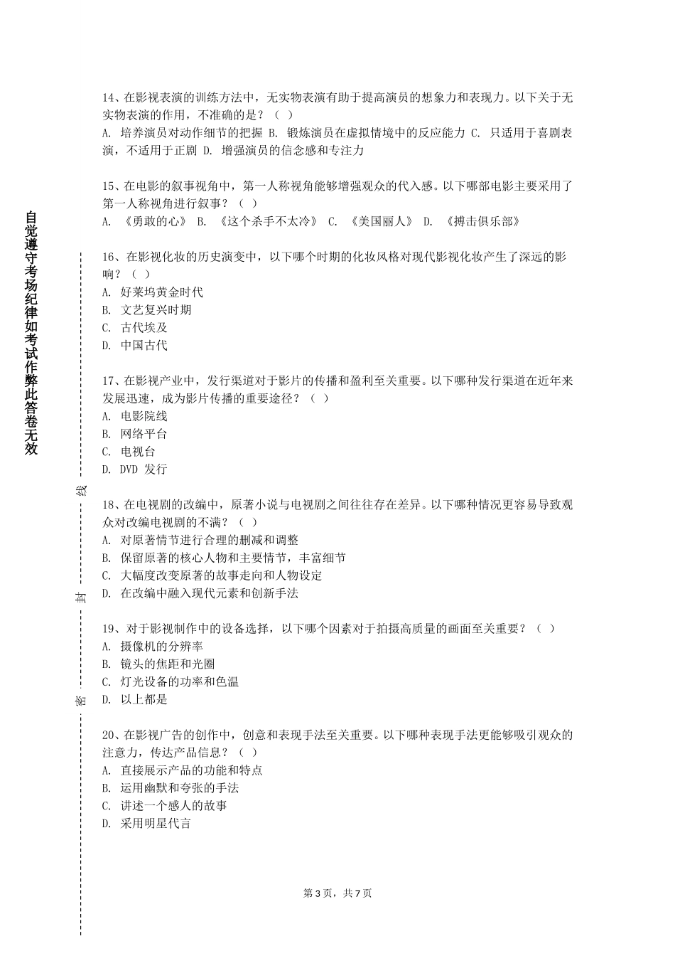 天津外国语大学《影视表演》2023-2024学年第一学期期末试卷_第3页
